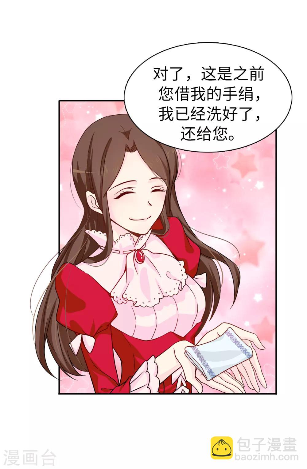 《皇子的天降未婚妻》第68话 你和殿下有过节吗？ 第22页