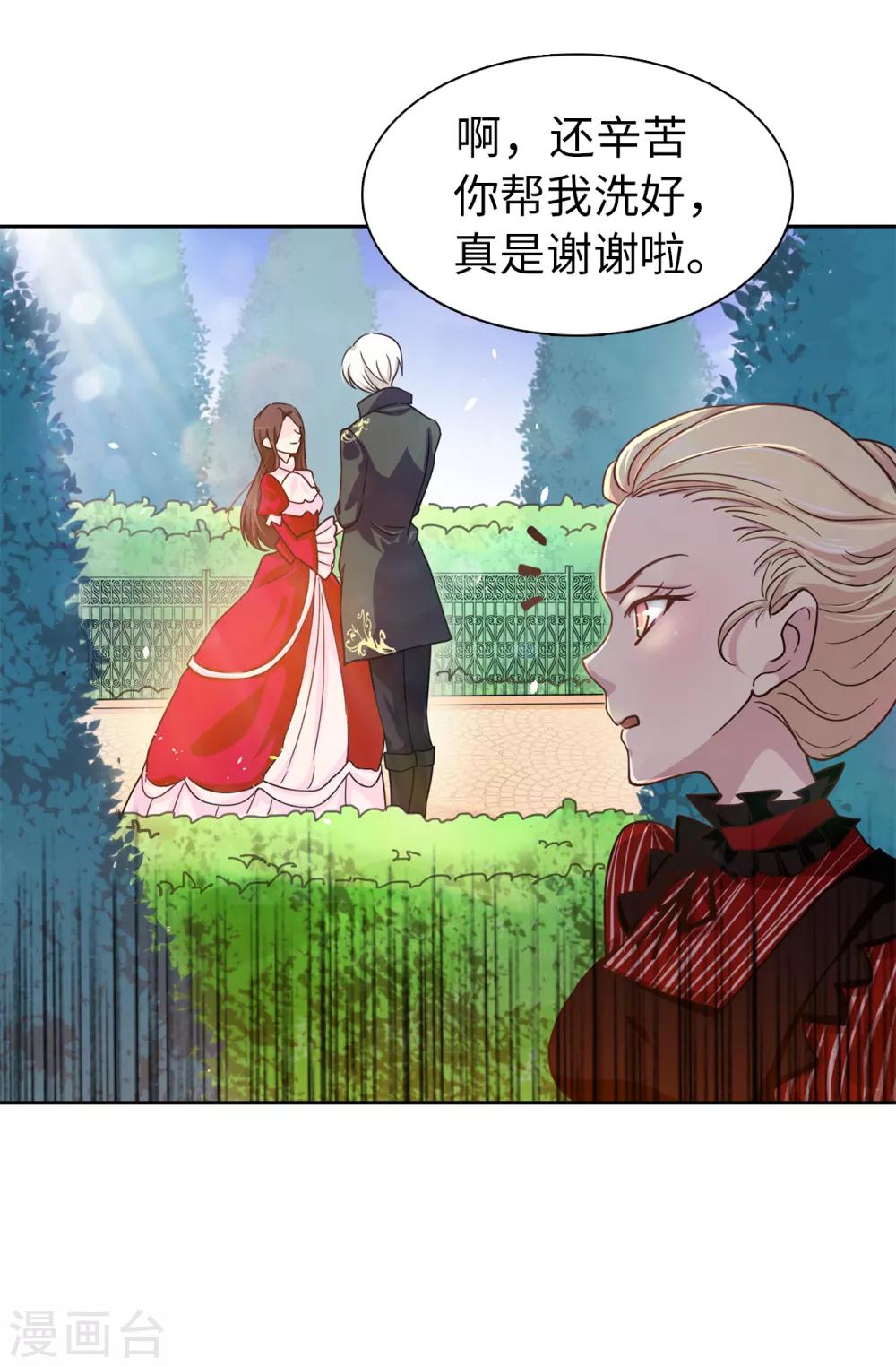 《皇子的天降未婚妻》第68话 你和殿下有过节吗？ 第23页