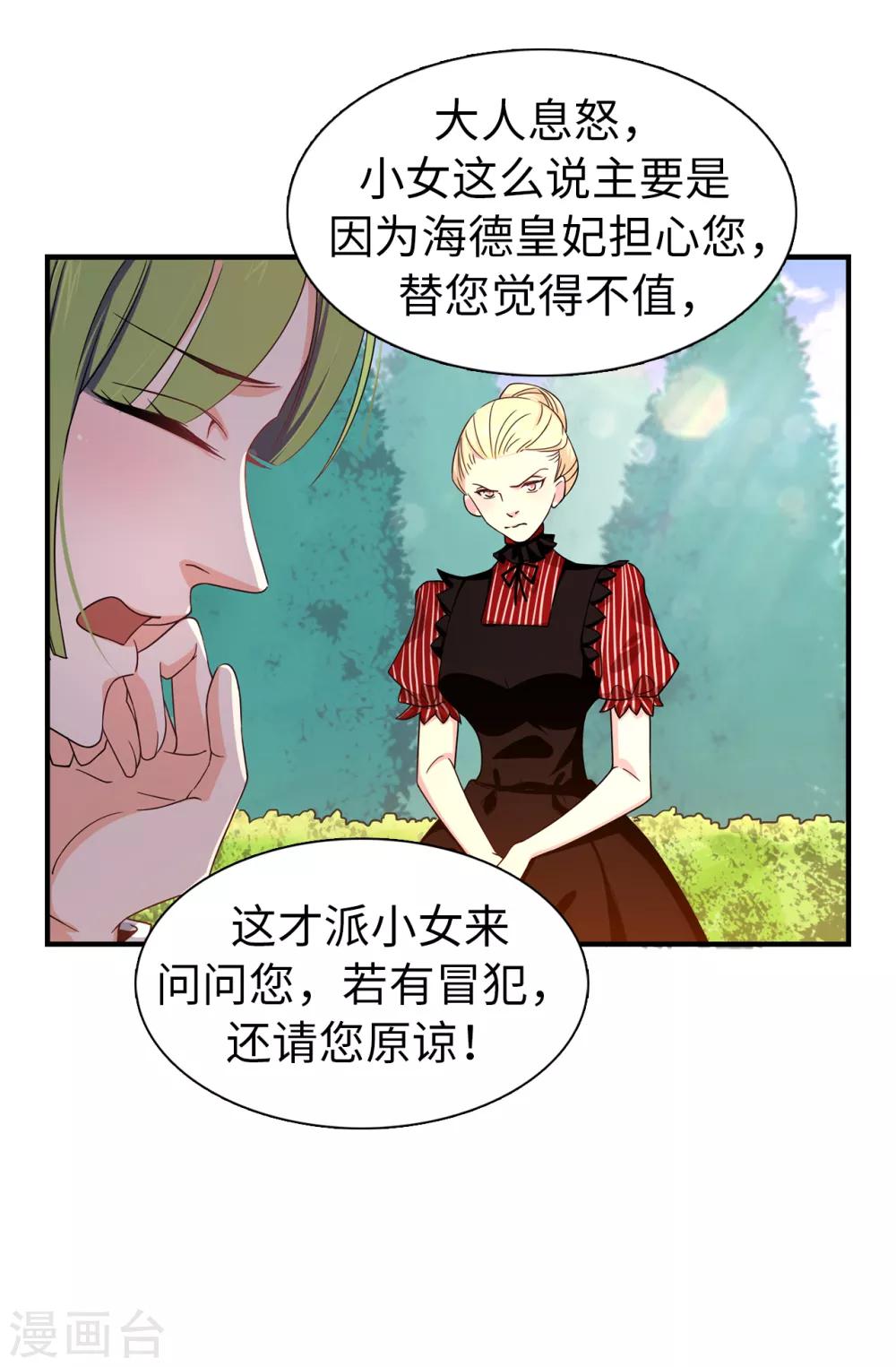 《皇子的天降未婚妻》第68话 你和殿下有过节吗？ 第28页