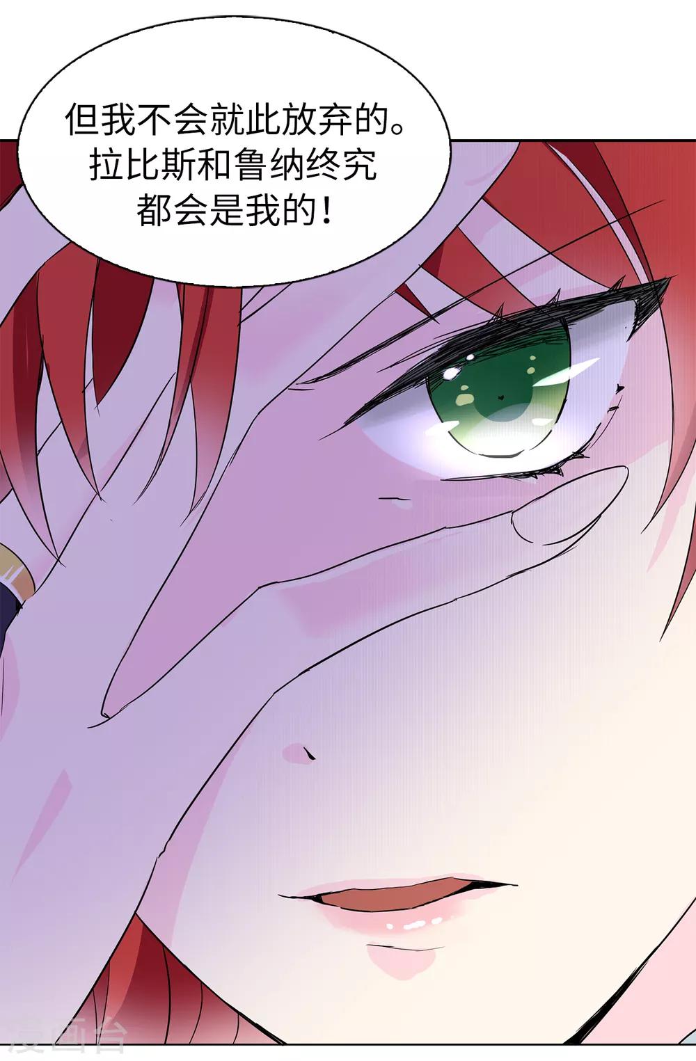 《皇子的天降未婚妻》第68话 你和殿下有过节吗？ 第2页