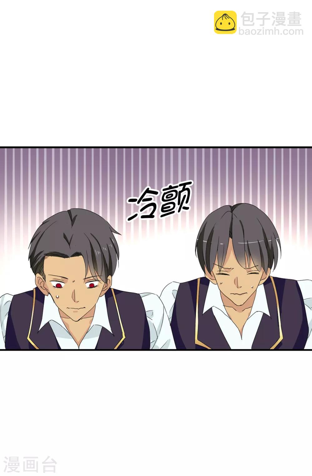 《皇子的天降未婚妻》第68话 你和殿下有过节吗？ 第3页