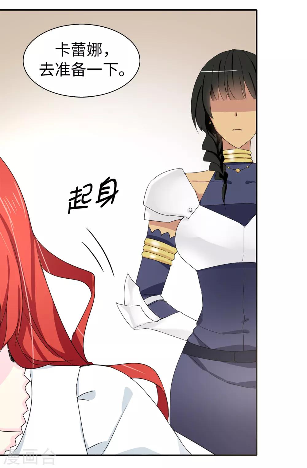 《皇子的天降未婚妻》第68话 你和殿下有过节吗？ 第4页