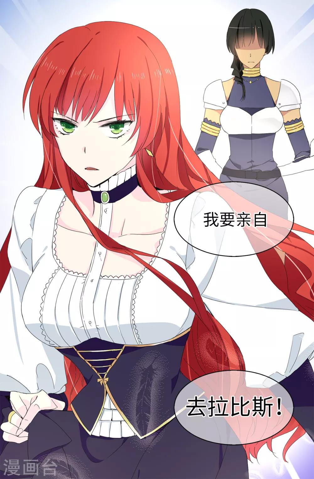 《皇子的天降未婚妻》第68话 你和殿下有过节吗？ 第5页