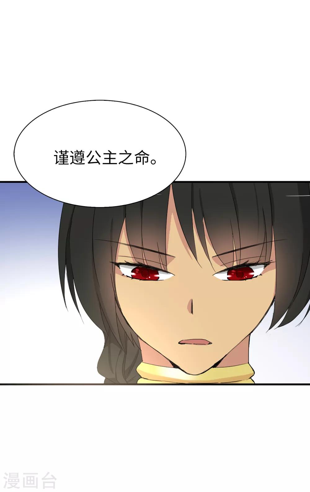《皇子的天降未婚妻》第68话 你和殿下有过节吗？ 第6页