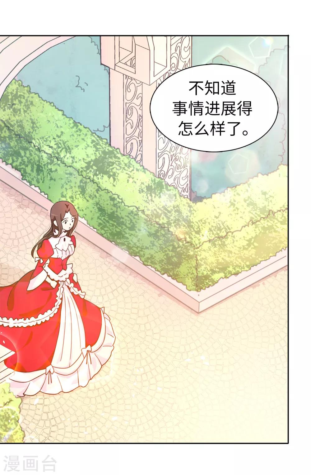 《皇子的天降未婚妻》第68话 你和殿下有过节吗？ 第9页