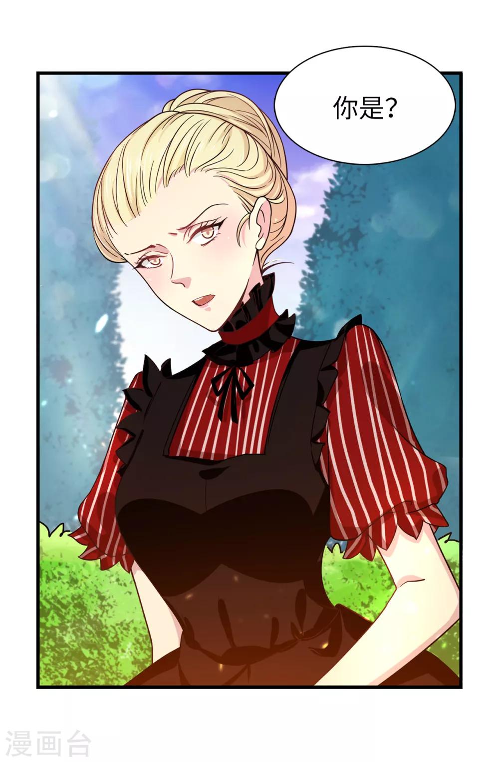 《皇子的天降未婚妻》第69话 这个狐狸精 第13页