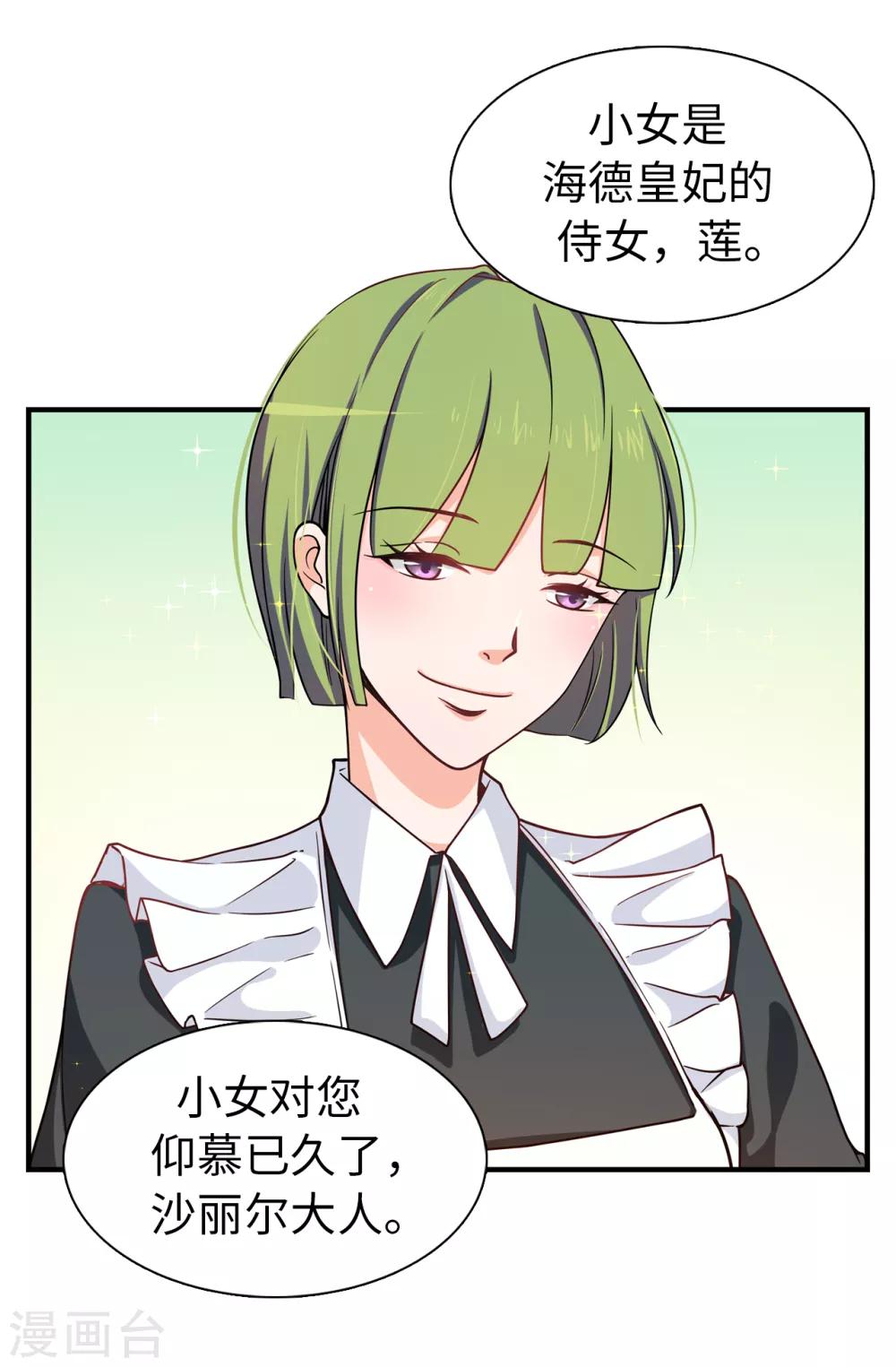 《皇子的天降未婚妻》第69话 这个狐狸精 第14页