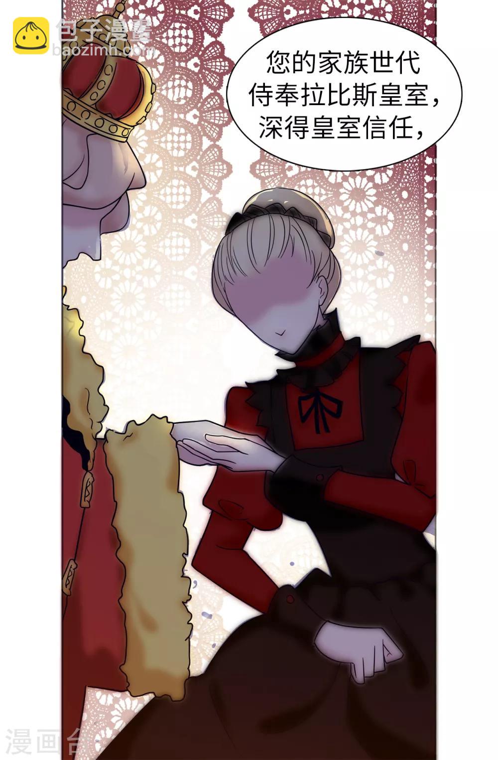 《皇子的天降未婚妻》第69话 这个狐狸精 第15页