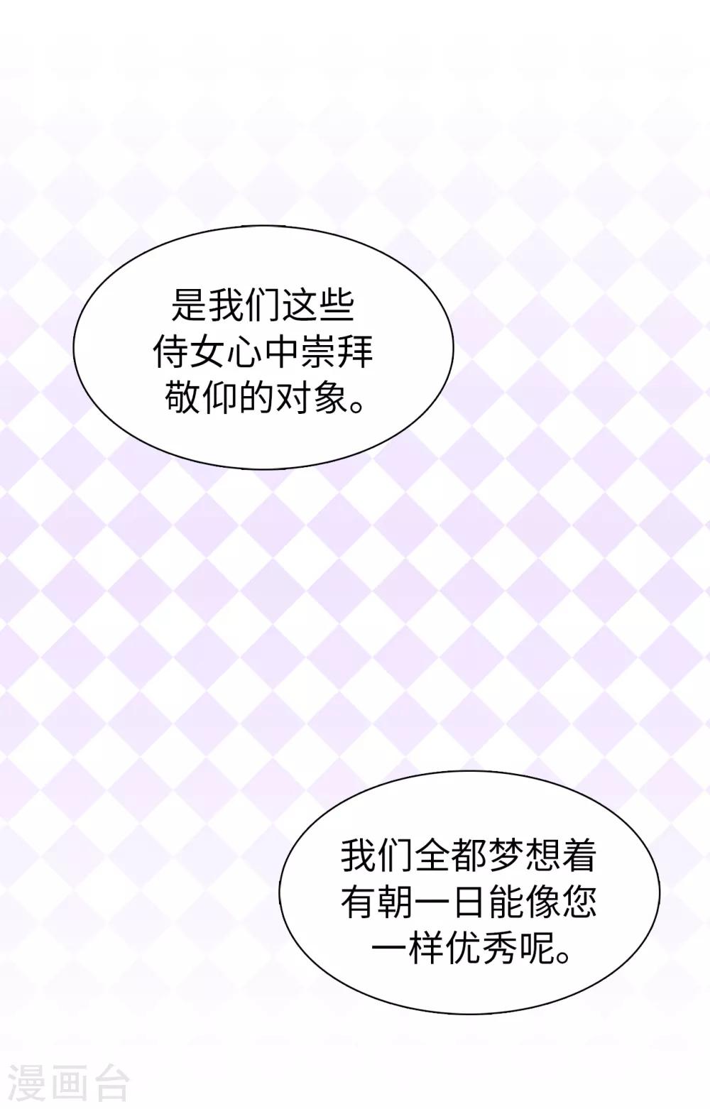 《皇子的天降未婚妻》第69话 这个狐狸精 第16页