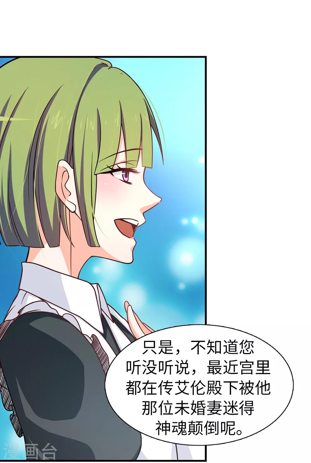 《皇子的天降未婚妻》第69话 这个狐狸精 第17页
