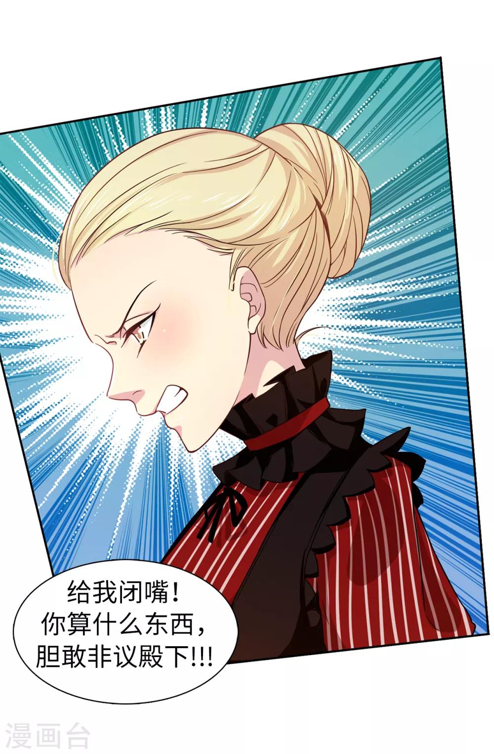 《皇子的天降未婚妻》第69话 这个狐狸精 第18页
