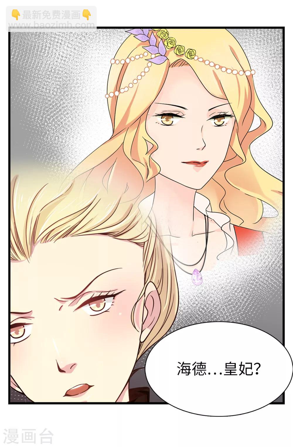 《皇子的天降未婚妻》第69话 这个狐狸精 第20页
