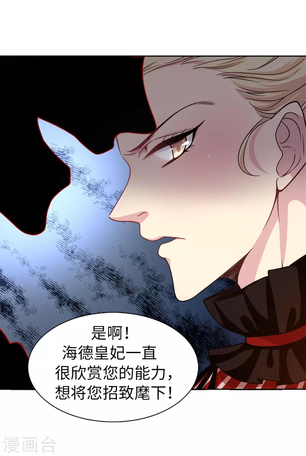 《皇子的天降未婚妻》第69话 这个狐狸精 第21页