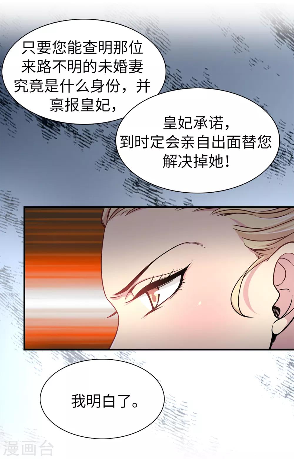 《皇子的天降未婚妻》第69话 这个狐狸精 第22页