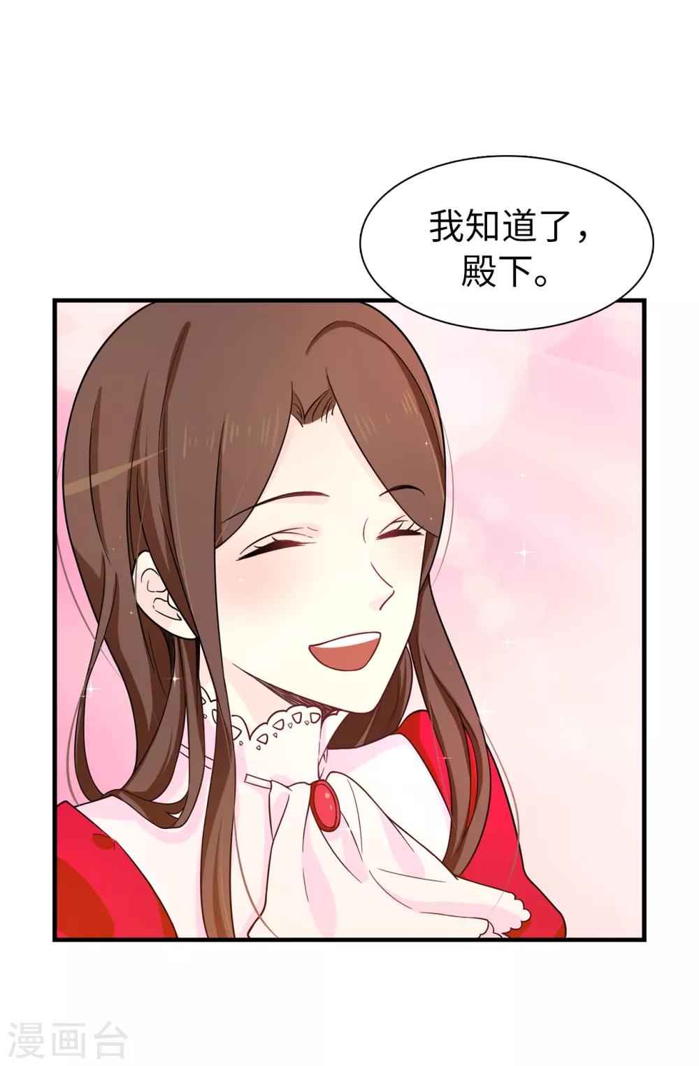 《皇子的天降未婚妻》第69话 这个狐狸精 第25页