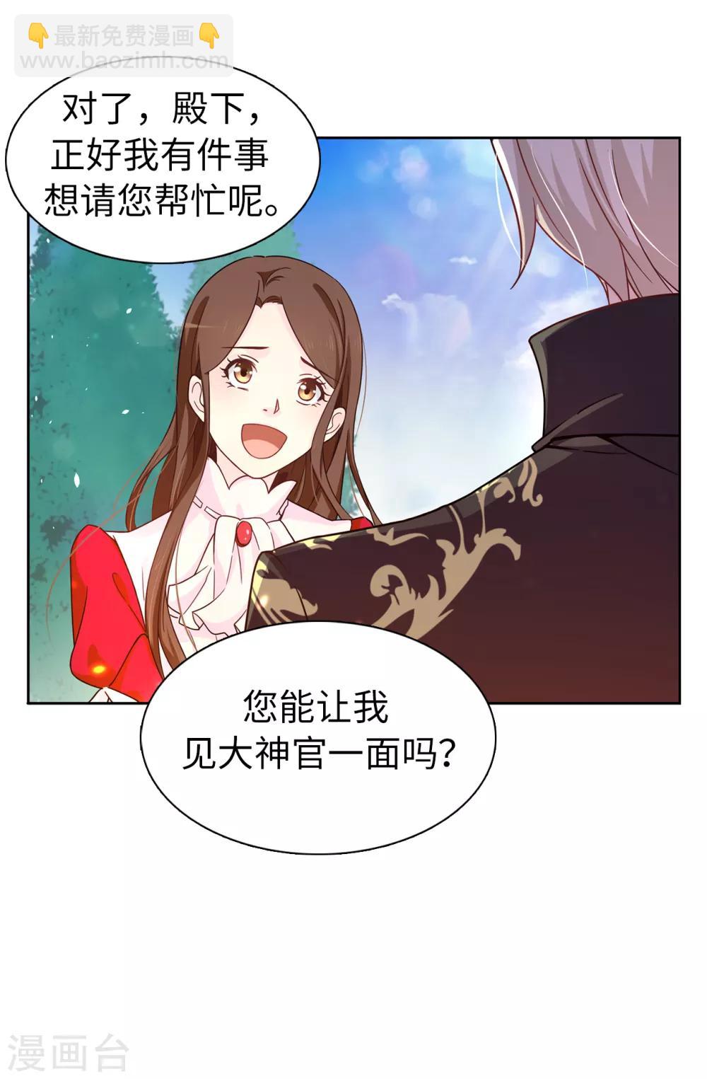 《皇子的天降未婚妻》第69话 这个狐狸精 第26页