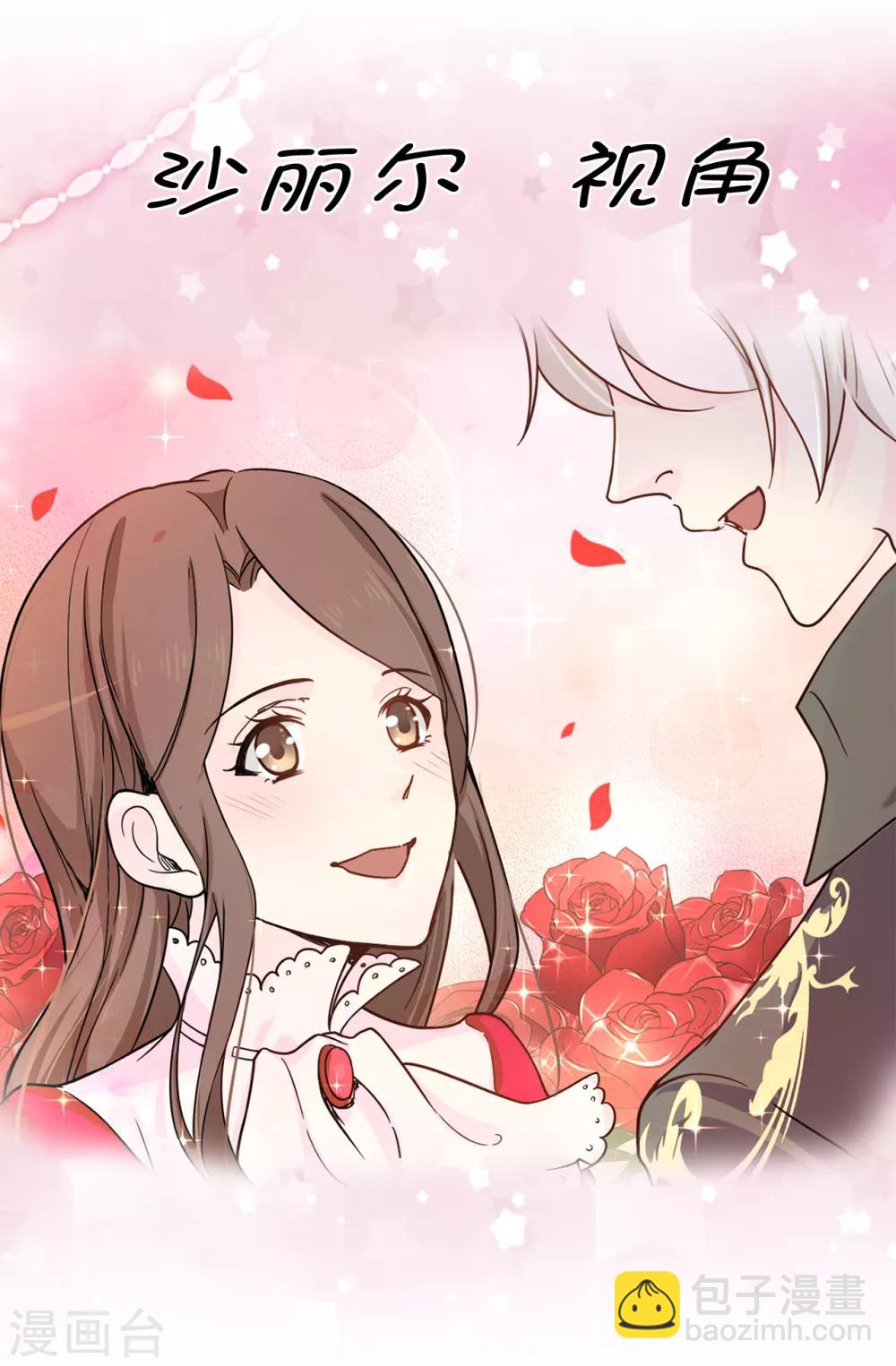 《皇子的天降未婚妻》第69话 这个狐狸精 第2页