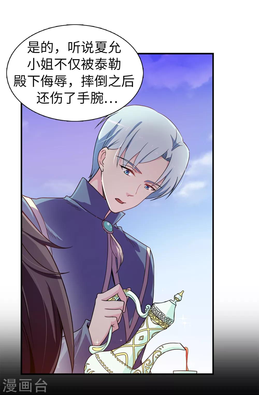 《皇子的天降未婚妻》第69话 这个狐狸精 第31页