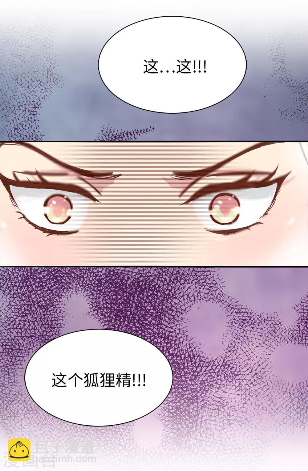 《皇子的天降未婚妻》第69话 这个狐狸精 第3页