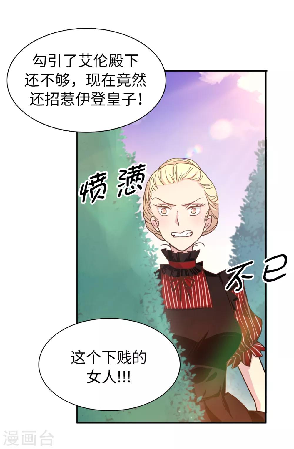 《皇子的天降未婚妻》第69话 这个狐狸精 第4页
