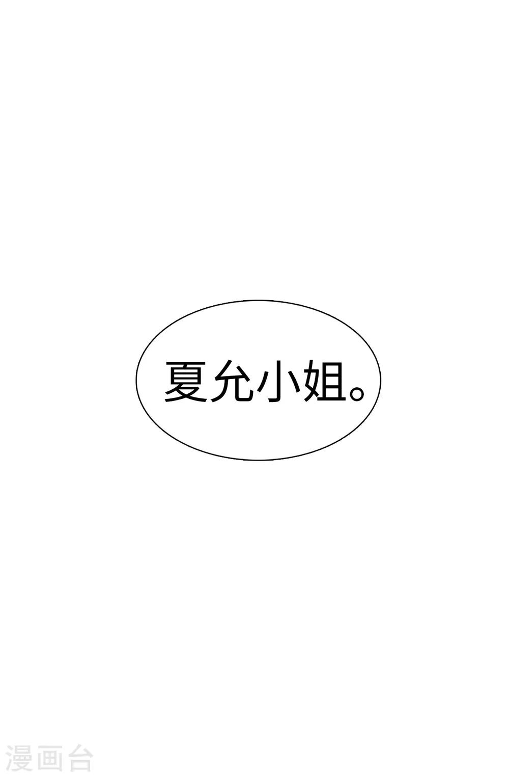 《皇子的天降未婚妻》第69话 这个狐狸精 第5页