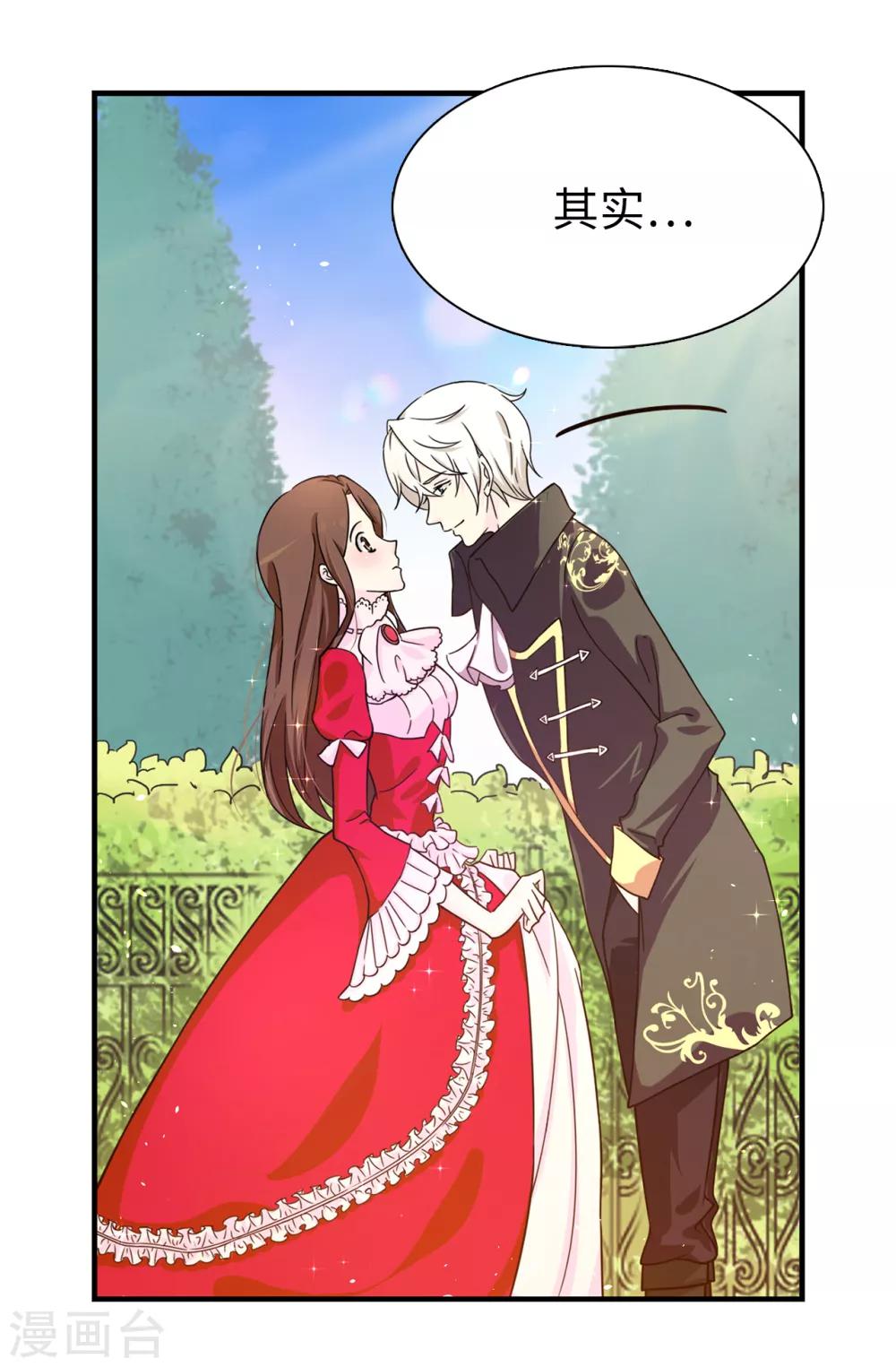 《皇子的天降未婚妻》第69话 这个狐狸精 第6页