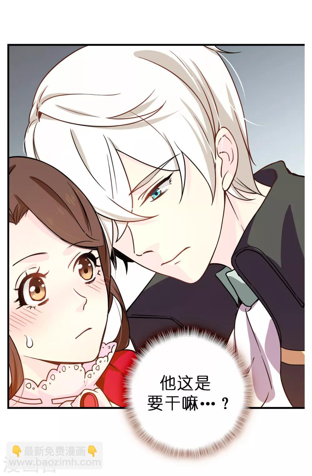 《皇子的天降未婚妻》第69话 这个狐狸精 第7页