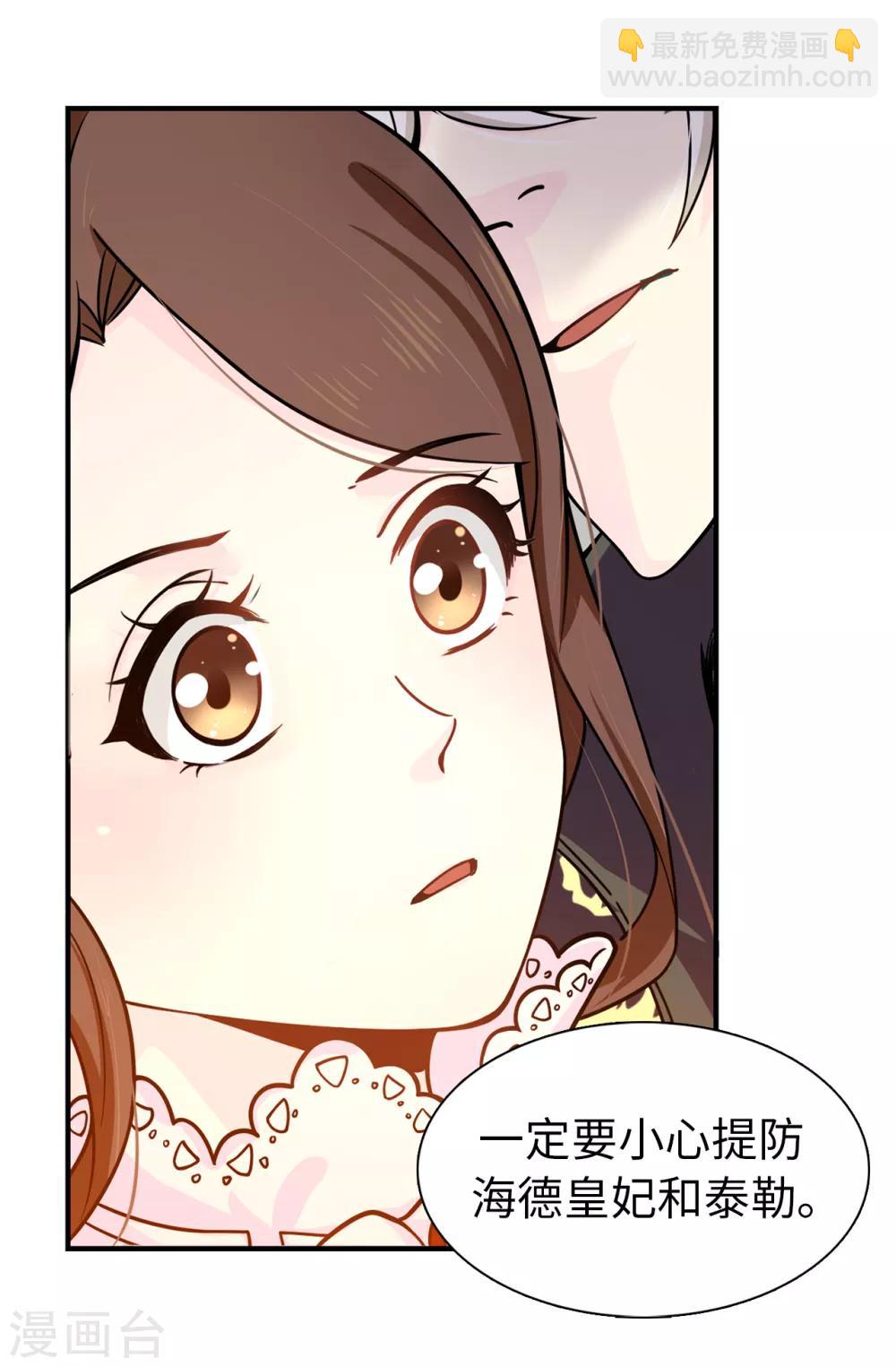《皇子的天降未婚妻》第69话 这个狐狸精 第8页