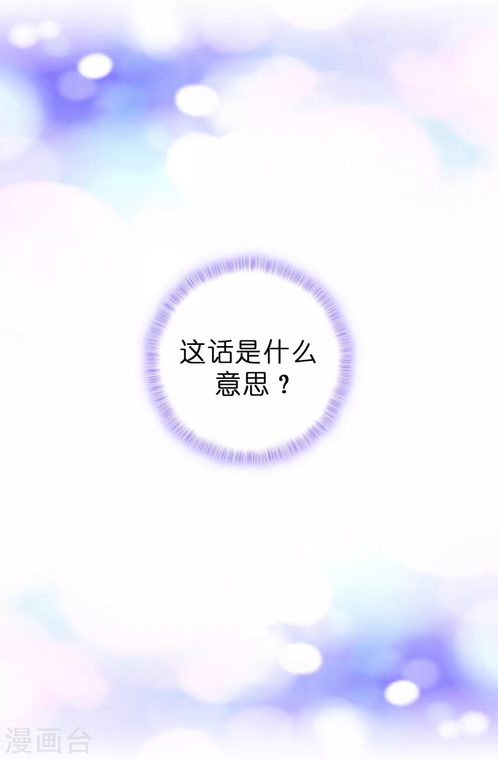 《皇子的天降未婚妻》第69话 这个狐狸精 第9页