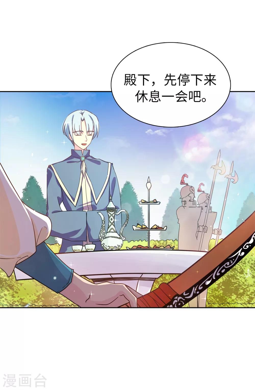 《皇子的天降未婚妻》第70话 我想见大神官 第14页
