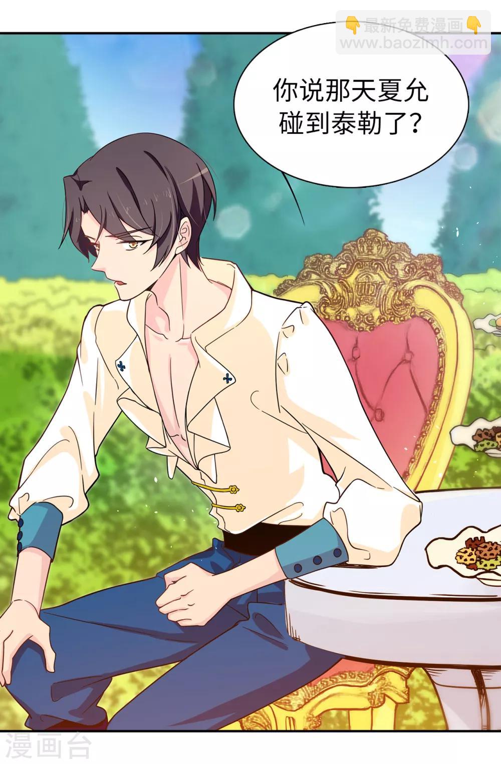 《皇子的天降未婚妻》第70话 我想见大神官 第15页