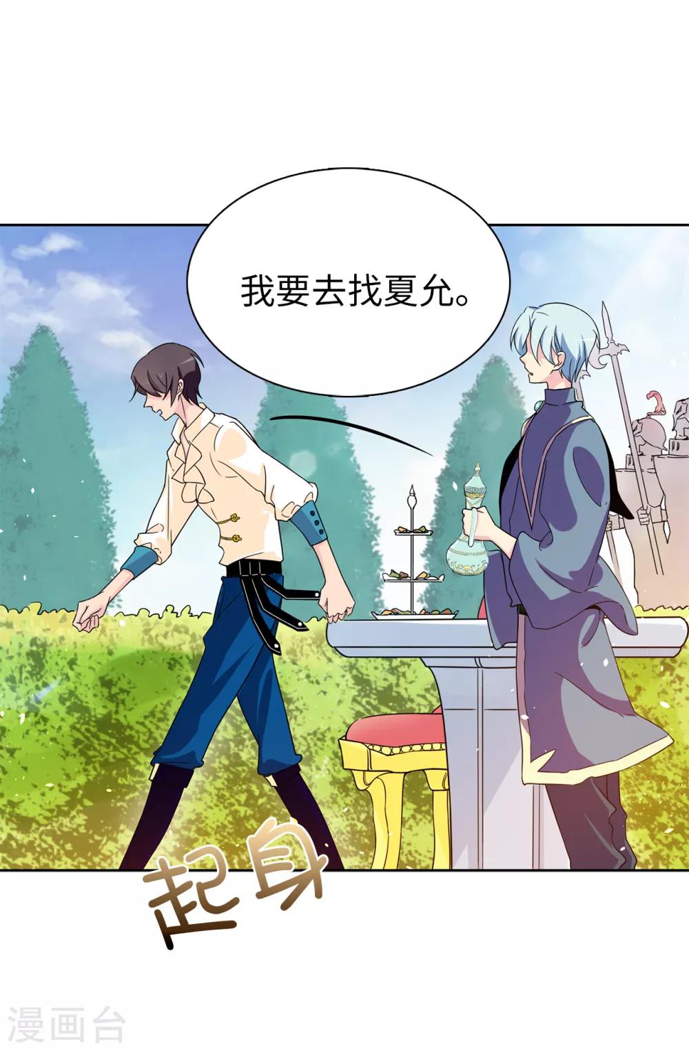 《皇子的天降未婚妻》第70话 我想见大神官 第19页