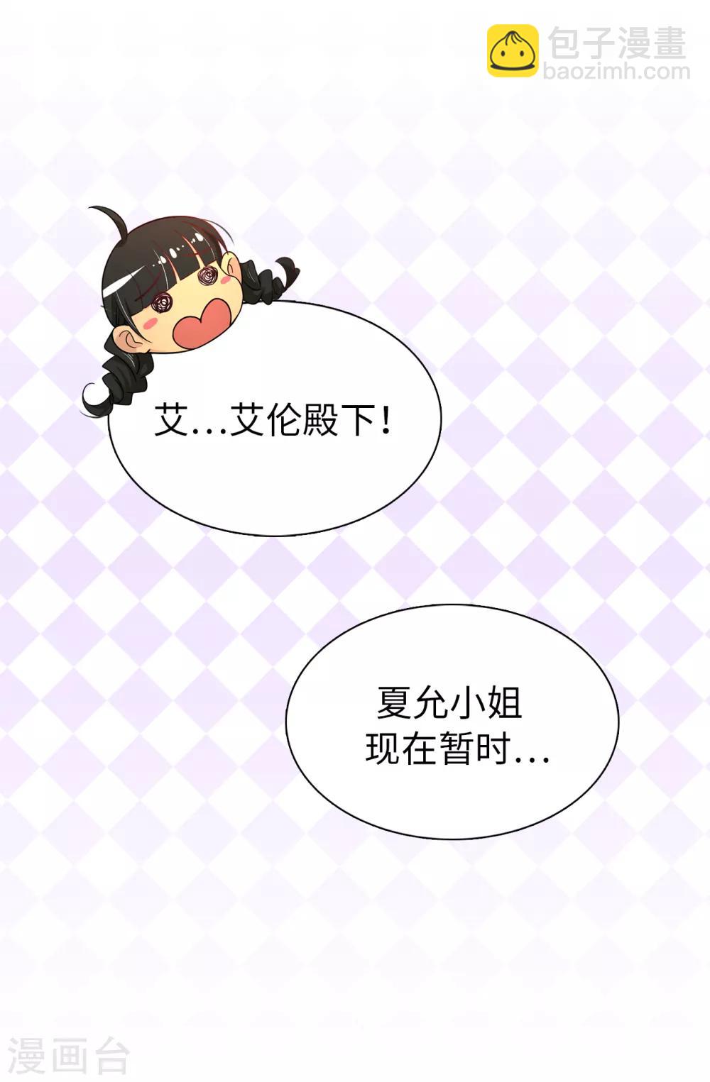 《皇子的天降未婚妻》第70话 我想见大神官 第22页