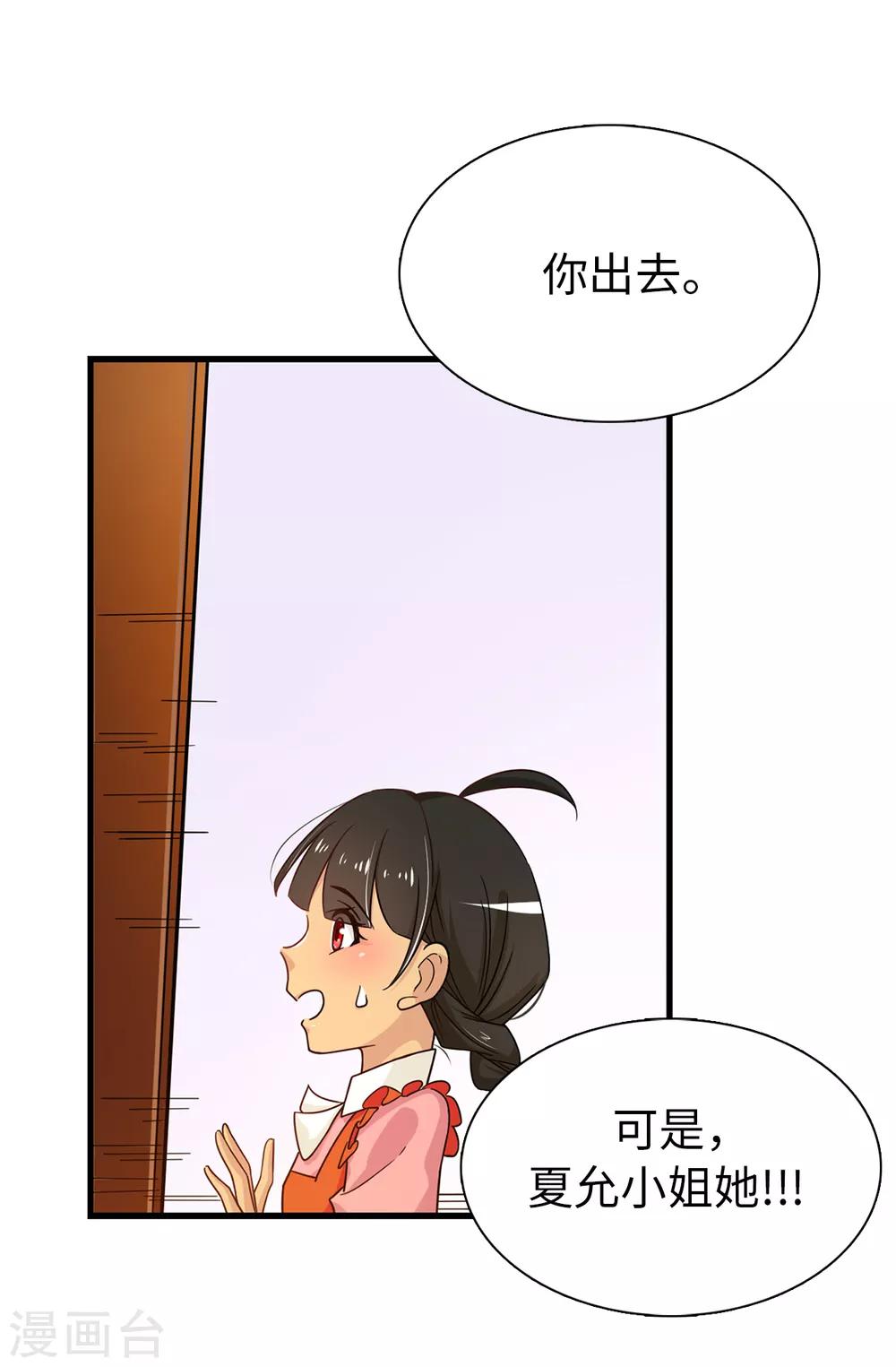 《皇子的天降未婚妻》第70话 我想见大神官 第23页