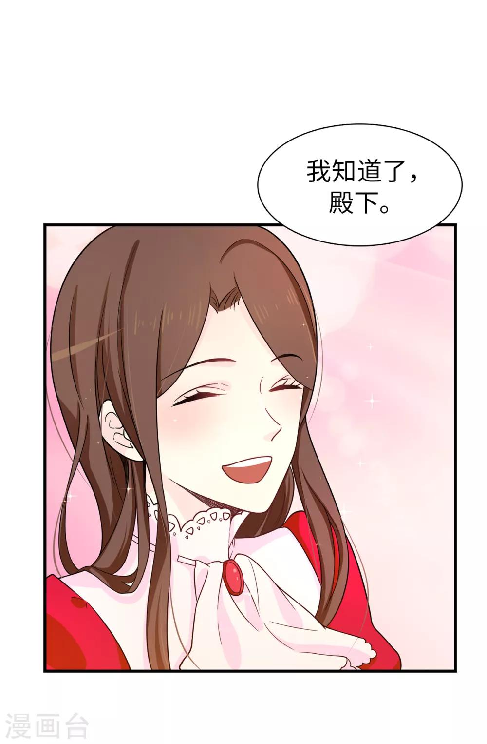 《皇子的天降未婚妻》第70话 我想见大神官 第3页