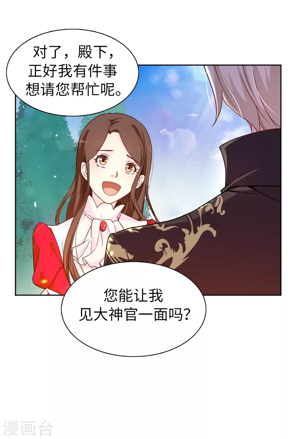 《皇子的天降未婚妻》第70话 我想见大神官 第4页
