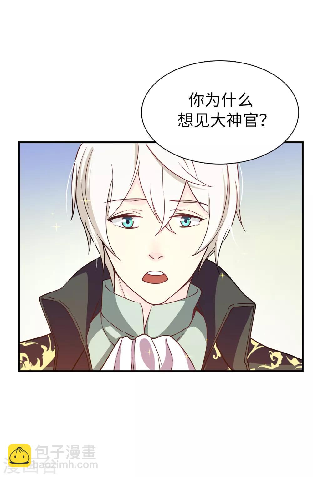 《皇子的天降未婚妻》第70话 我想见大神官 第5页