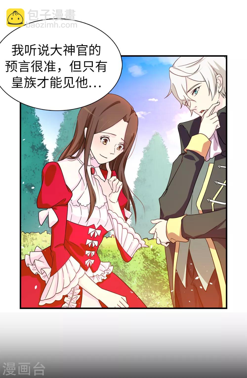 《皇子的天降未婚妻》第70话 我想见大神官 第6页