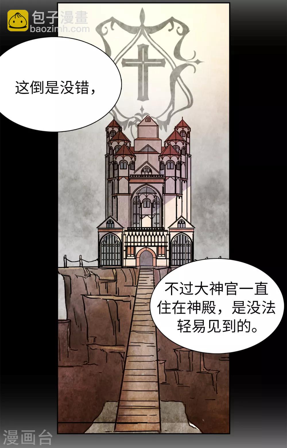 《皇子的天降未婚妻》第70话 我想见大神官 第7页