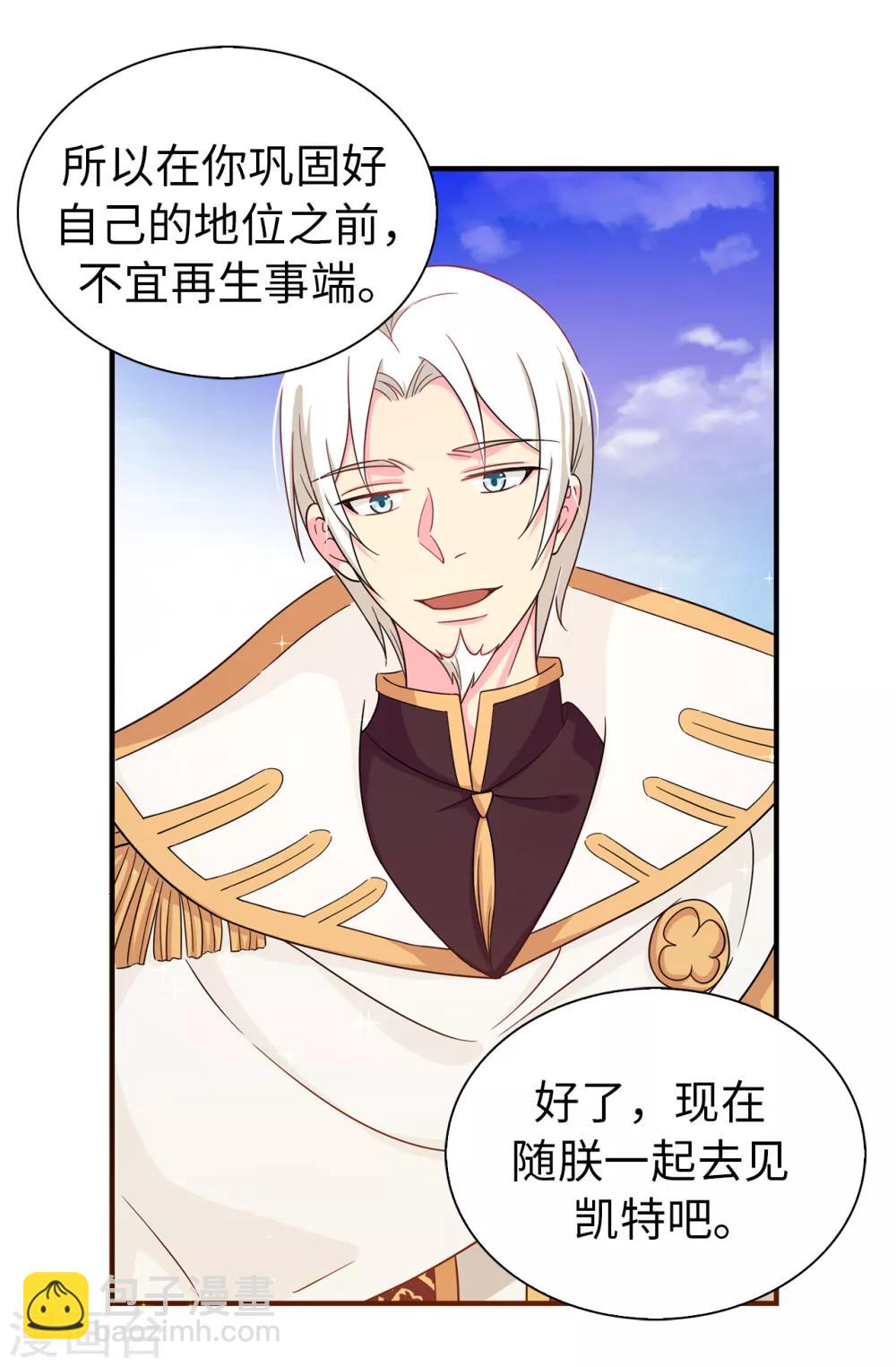 《皇子的天降未婚妻》第75话 你不为夏允想想吗？ 第11页