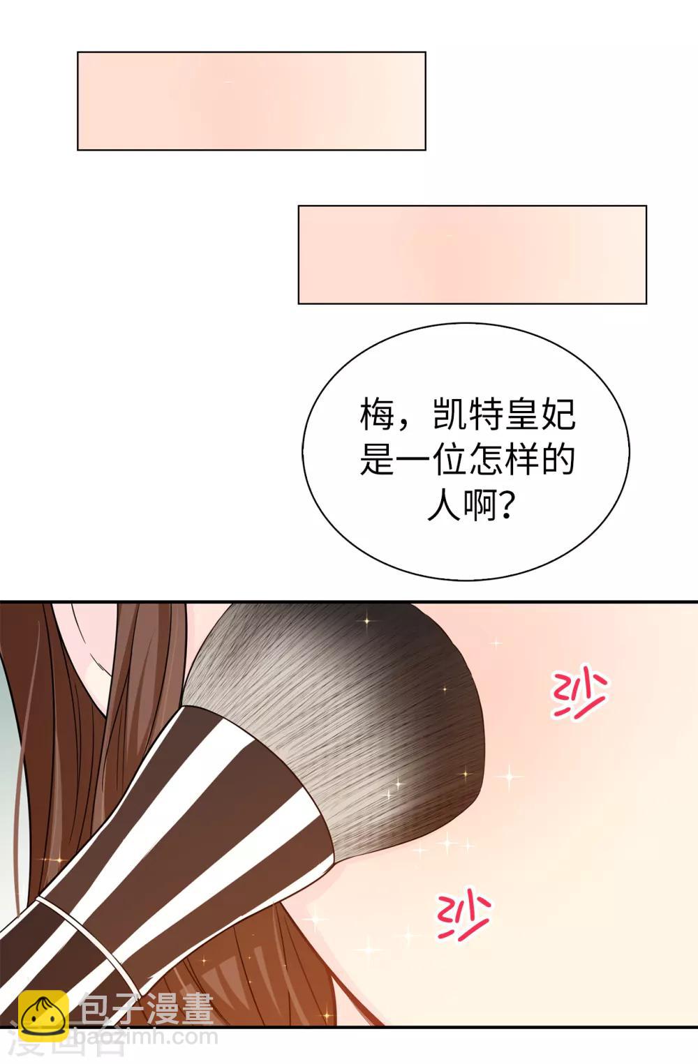 《皇子的天降未婚妻》第75话 你不为夏允想想吗？ 第12页