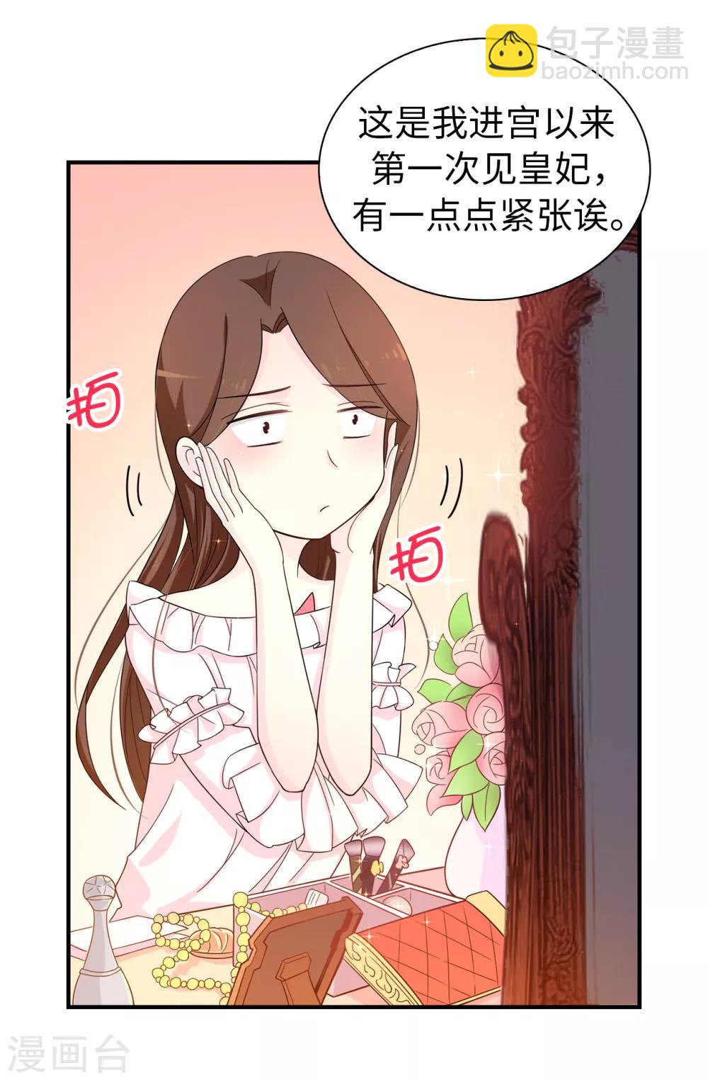 《皇子的天降未婚妻》第75话 你不为夏允想想吗？ 第13页