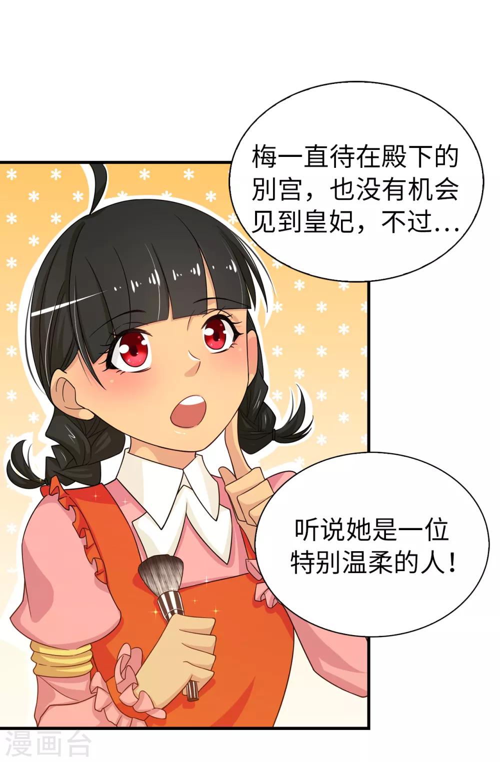 《皇子的天降未婚妻》第75话 你不为夏允想想吗？ 第14页