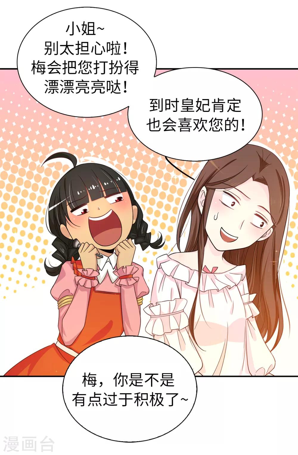 《皇子的天降未婚妻》第75话 你不为夏允想想吗？ 第15页