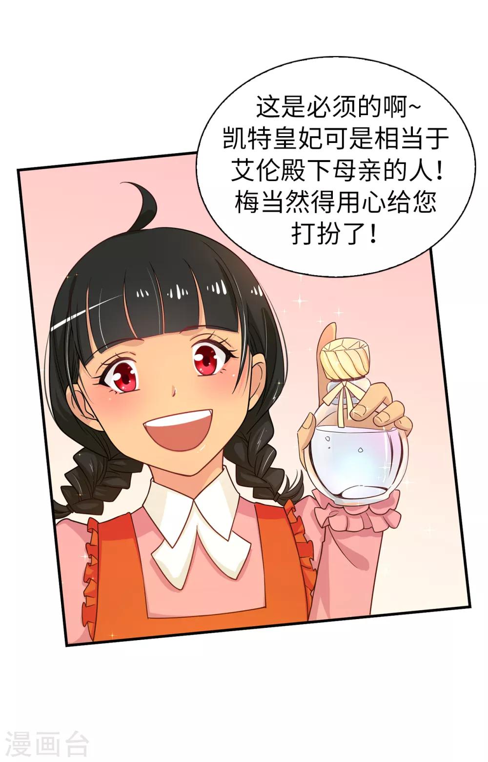 《皇子的天降未婚妻》第75话 你不为夏允想想吗？ 第16页