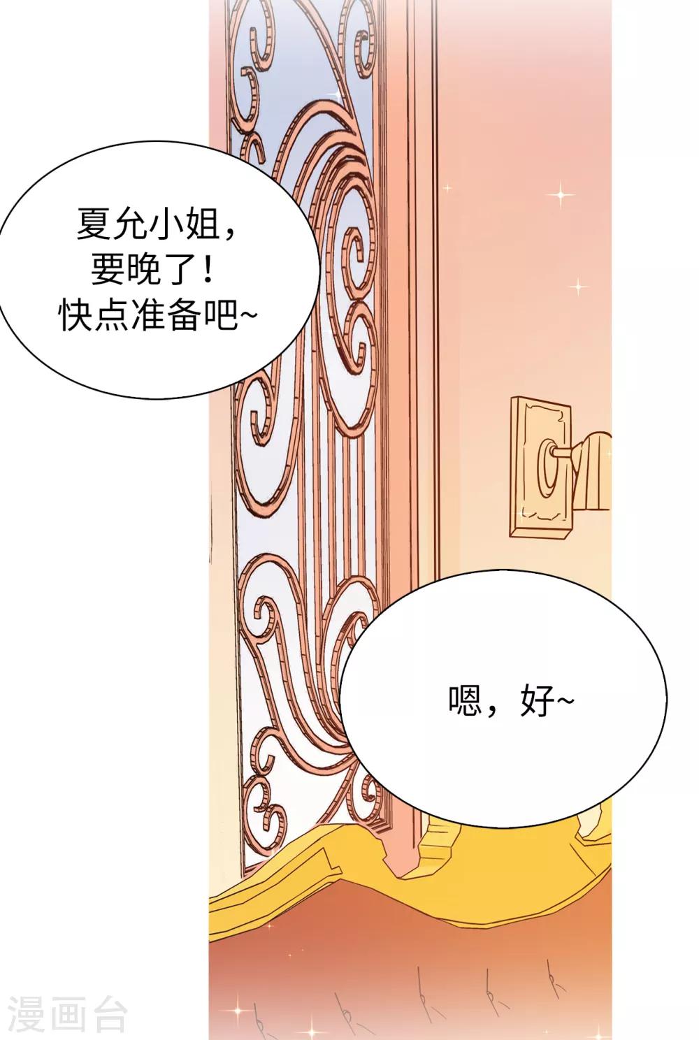 《皇子的天降未婚妻》第75话 你不为夏允想想吗？ 第17页