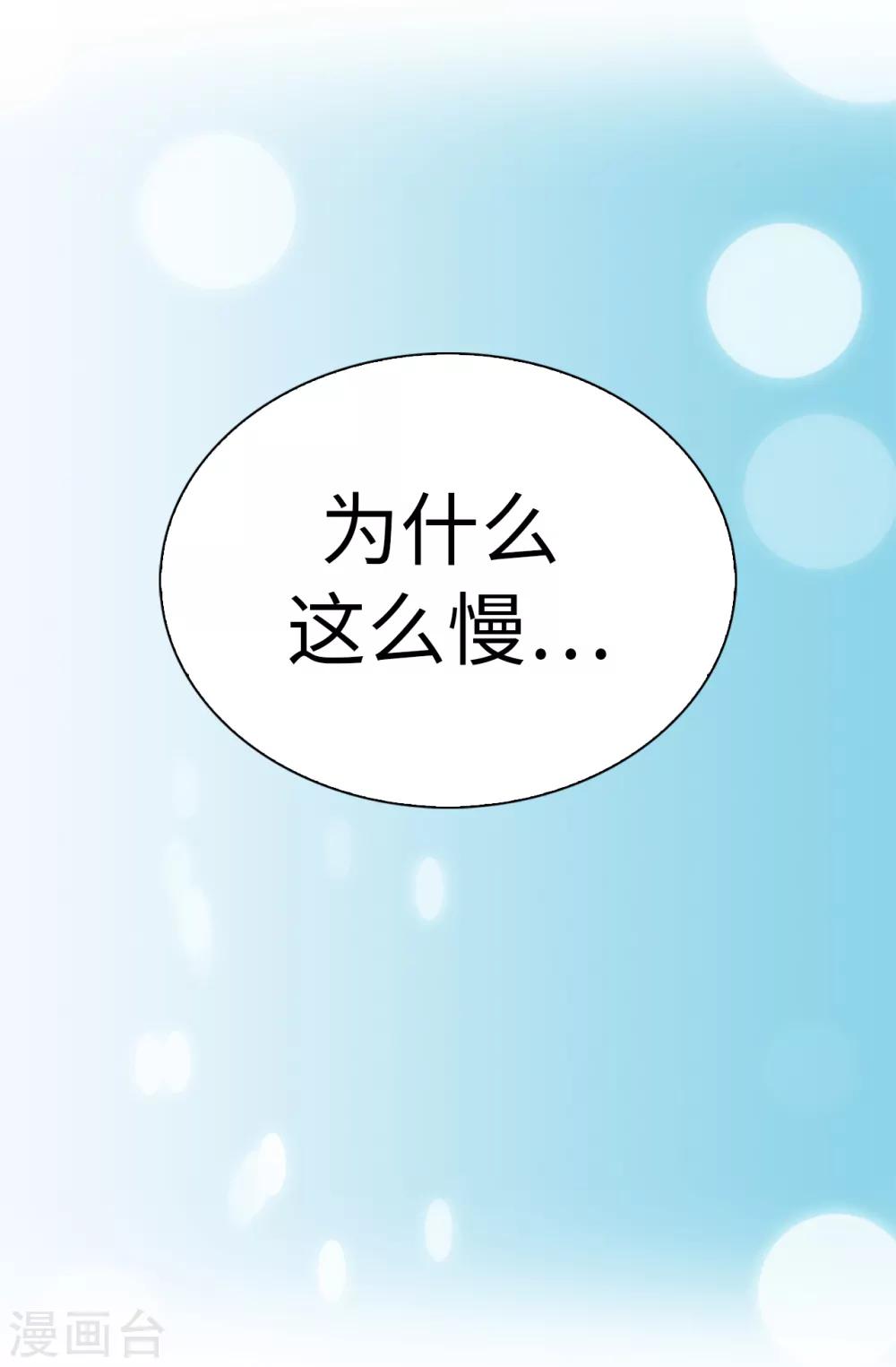 《皇子的天降未婚妻》第75话 你不为夏允想想吗？ 第20页