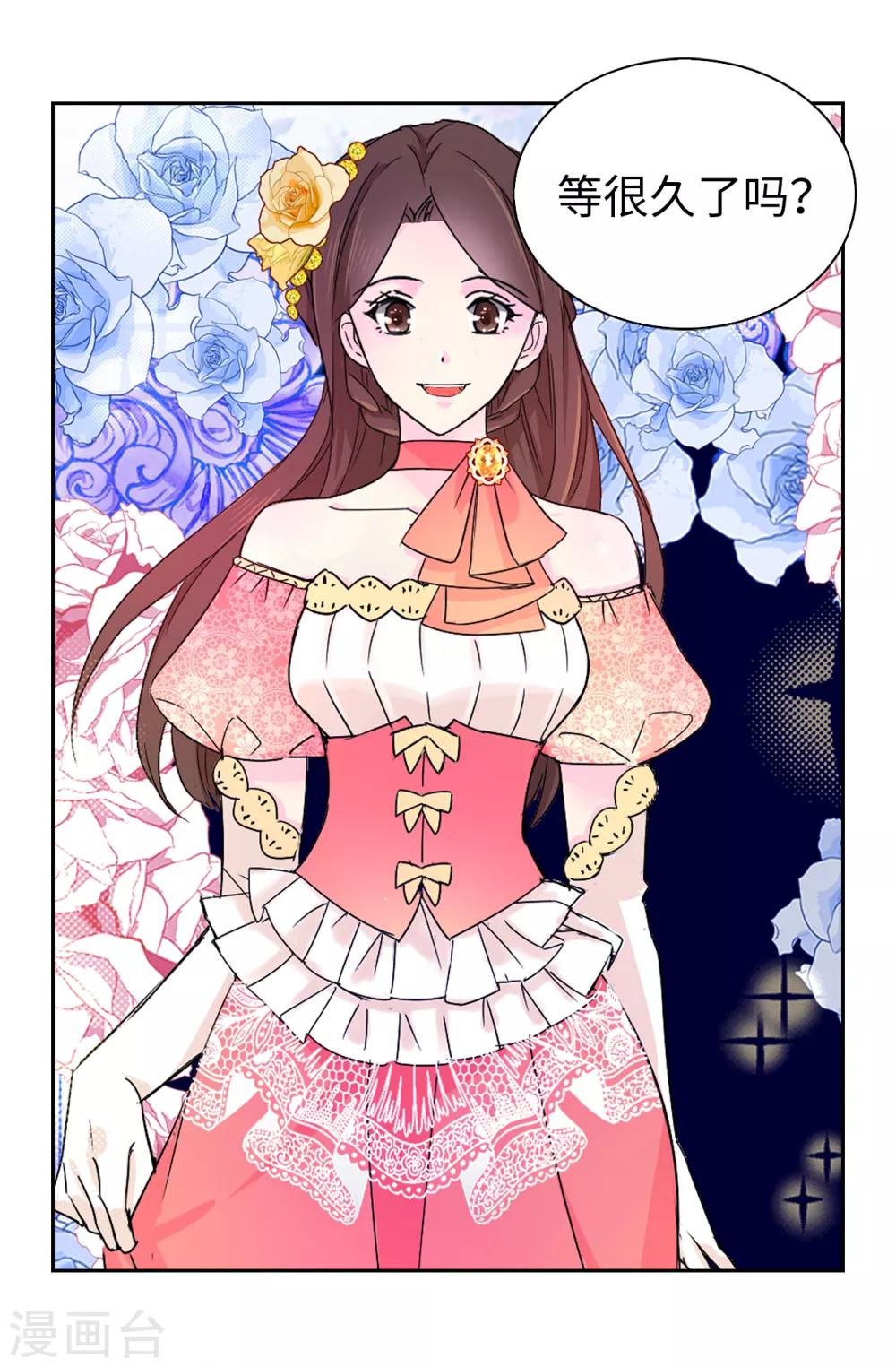 《皇子的天降未婚妻》第75话 你不为夏允想想吗？ 第22页