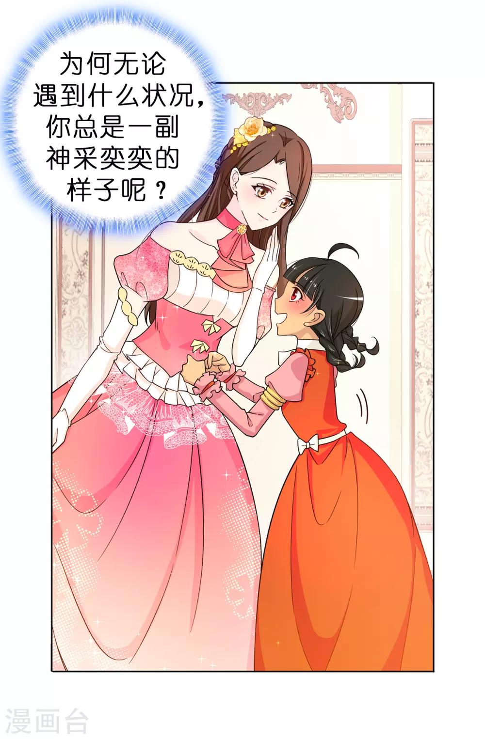 《皇子的天降未婚妻》第75话 你不为夏允想想吗？ 第24页