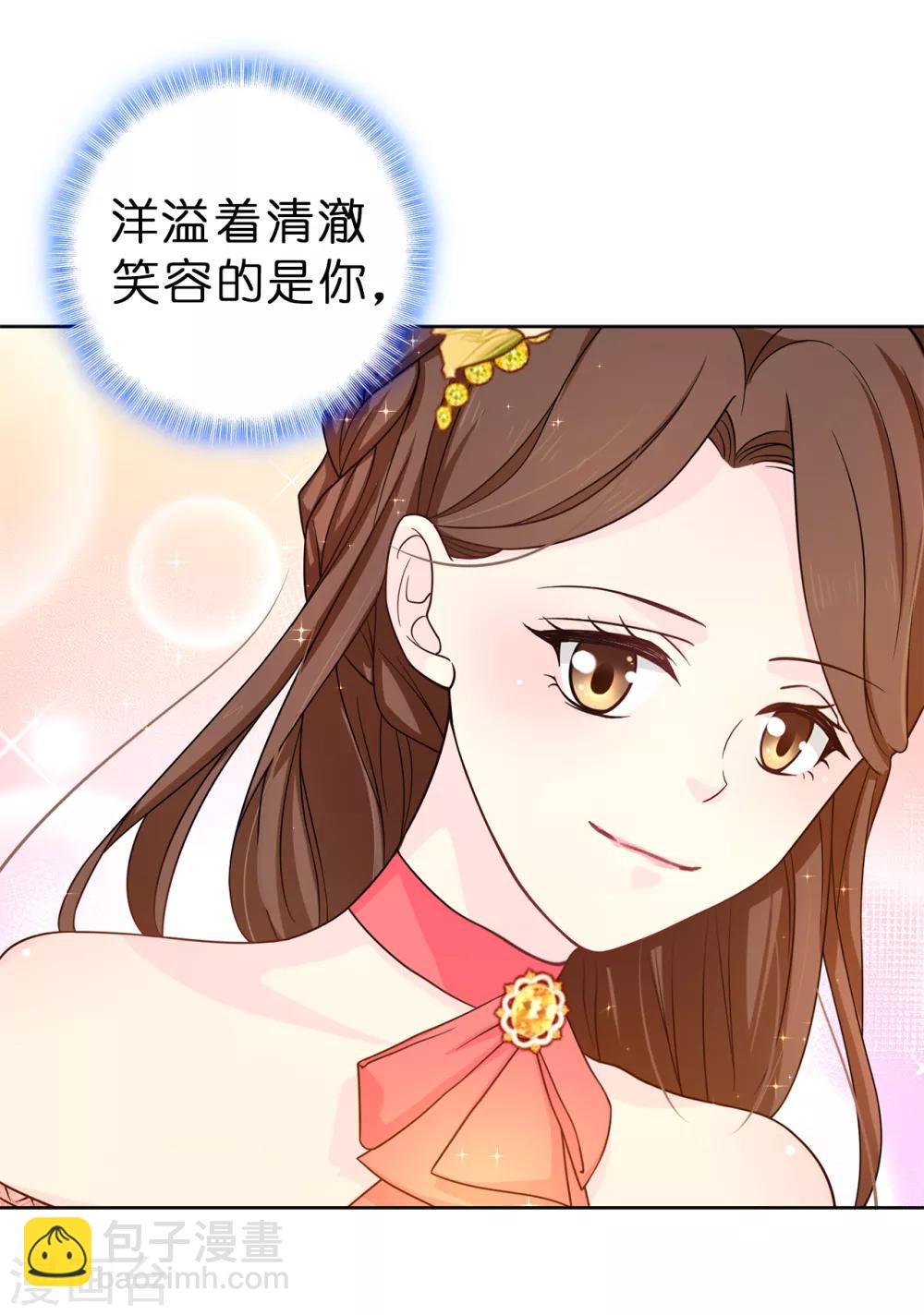 《皇子的天降未婚妻》第75话 你不为夏允想想吗？ 第25页
